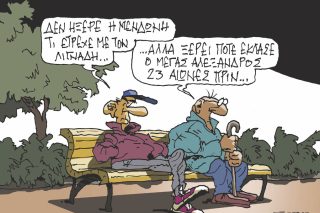 Σκίτσο Ζερβός-19/2/24